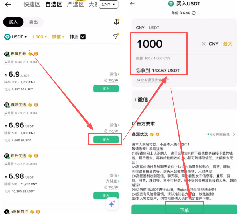 第五步：下单与获取收款信息