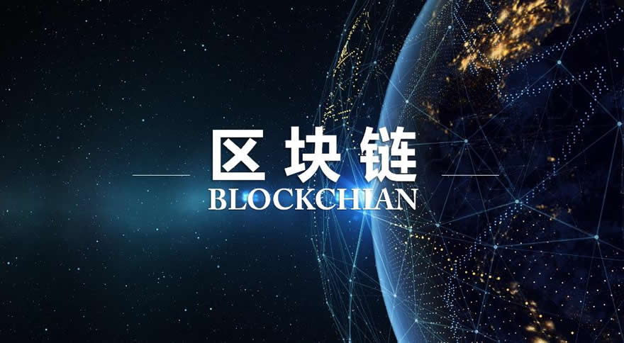 区块链入门指南：解析核心特性、应用场景与投资策略