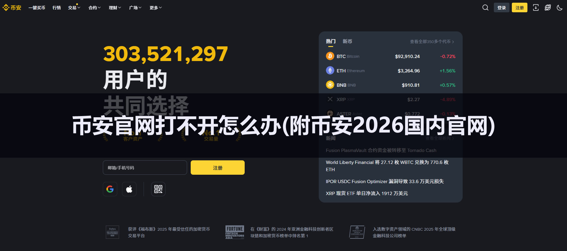 币安官网打不开怎么办(附币安2026国内官网)