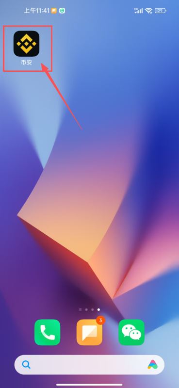 如何安全下载安装币安APP？（安卓手机版）_图10