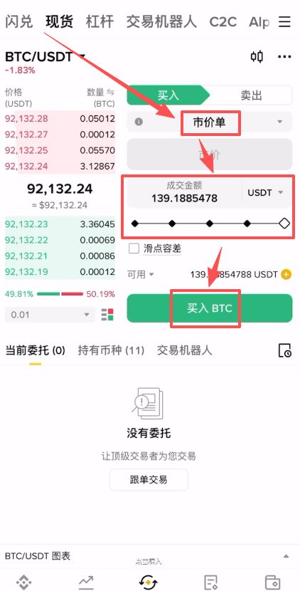 币安购买人生第一个比特币