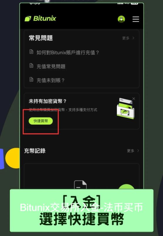 Bitunix交易所如何入金？_图2