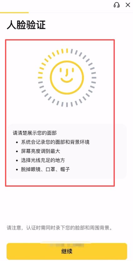 人脸识别与信息确认