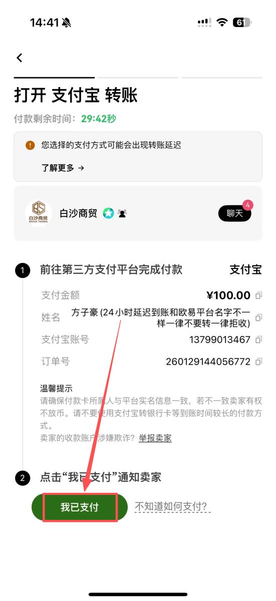 第二步：通过C2C交易购买USDT_图12