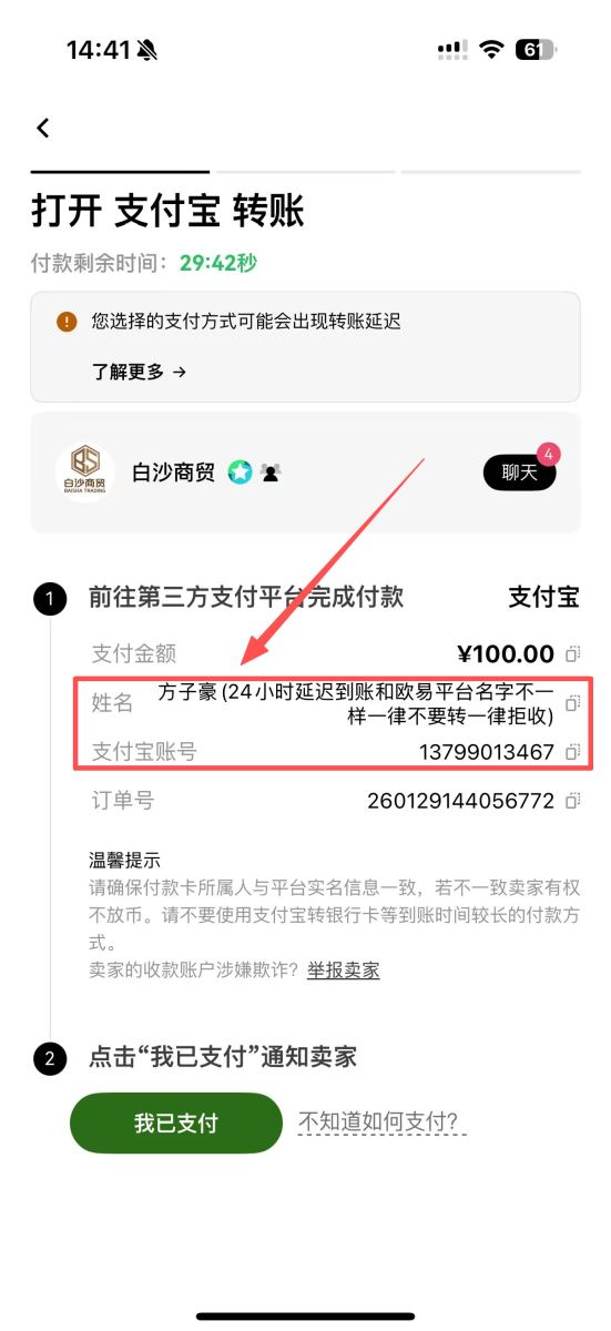 第二步：通过C2C交易购买USDT_图11