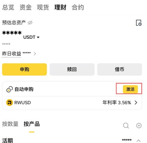 币安自动申购介面