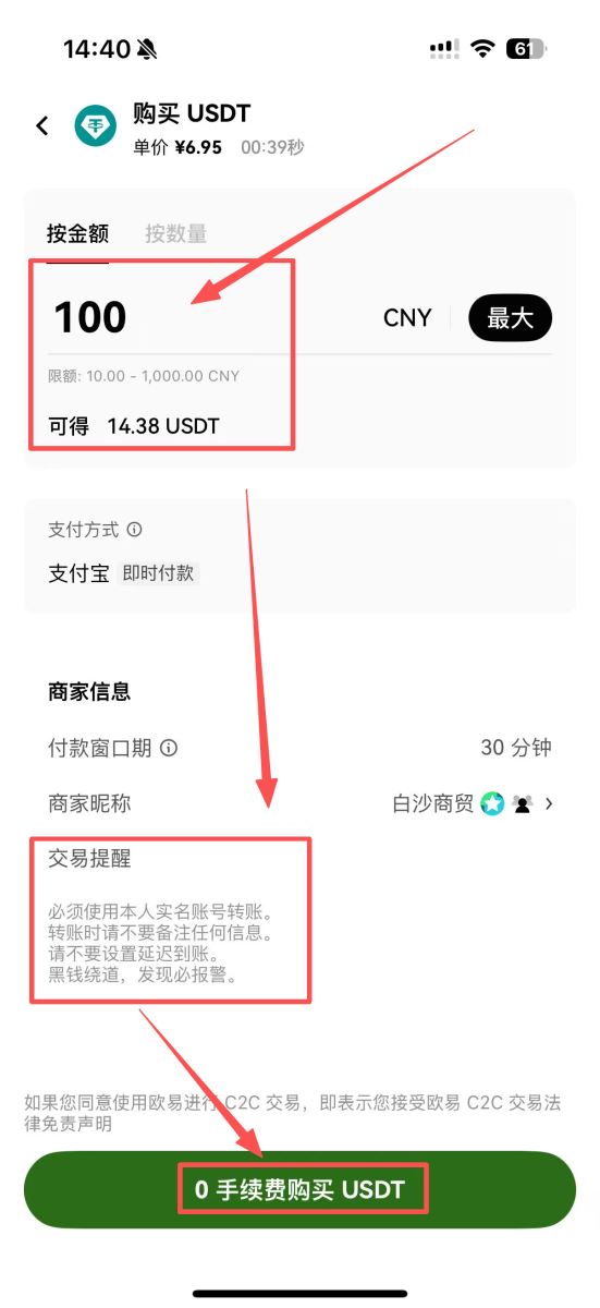 第二步：通过C2C交易购买USDT_图9