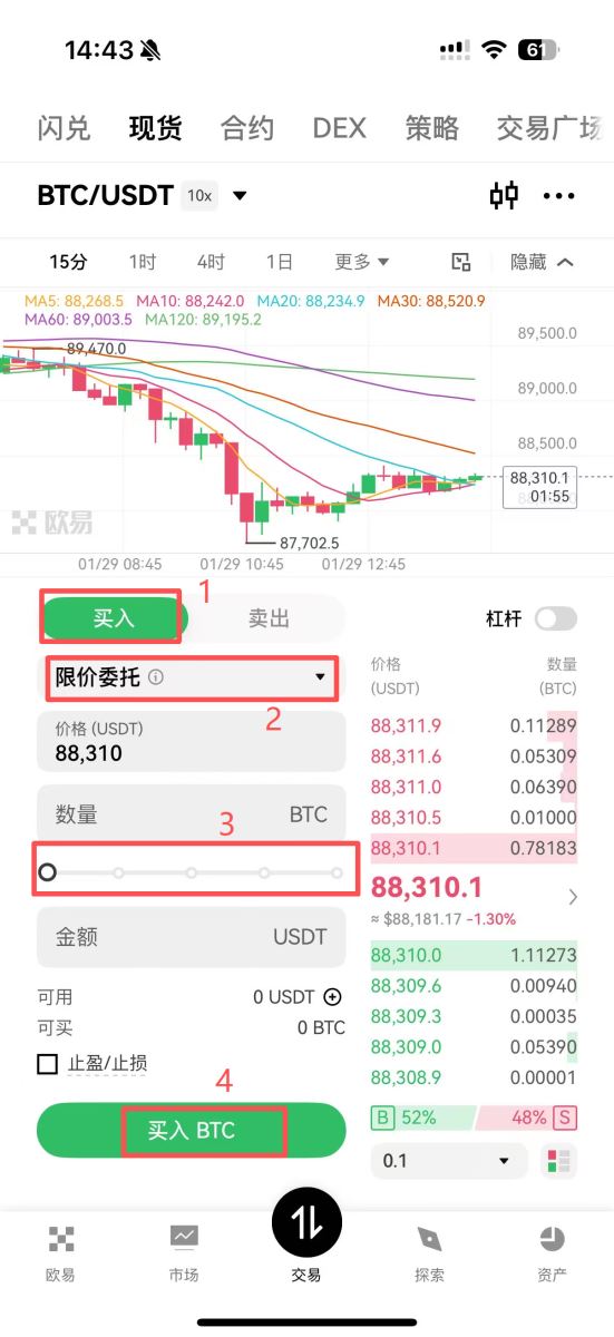 第三步：使用USDT买卖比特币_图6