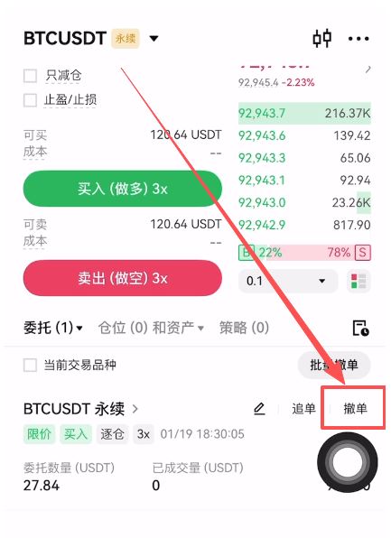10. 查看委托与撤单_图2