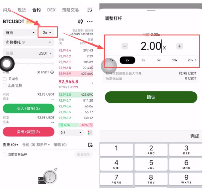8. 合约设置：杠杆倍数