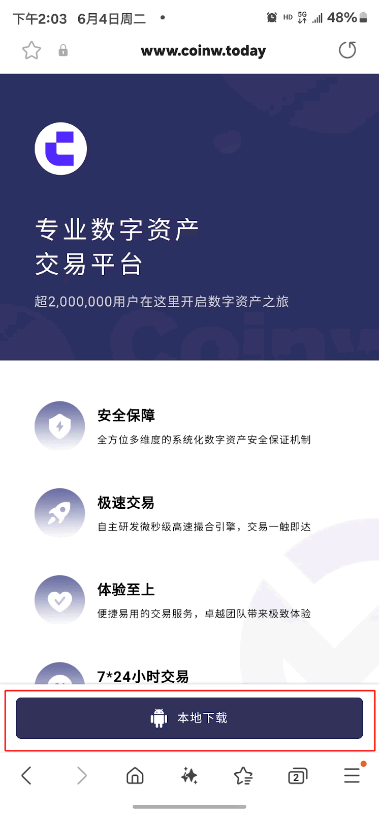 安卓手机如何下载CoinW APP?