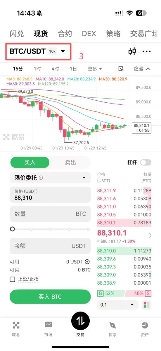 第三步：使用USDT买卖比特币_图4