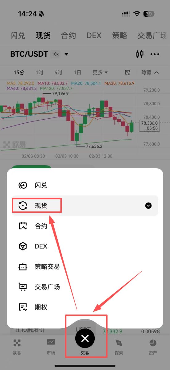 方法二：通过币币交易兑换USDC