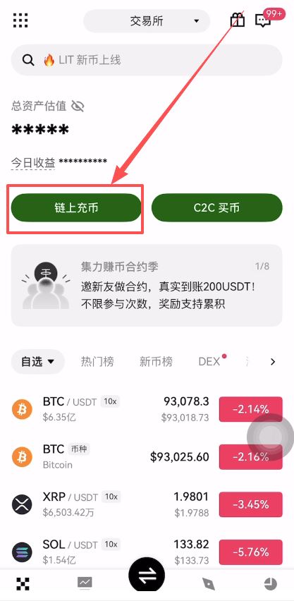 3. 充值第一步：获取欧易充币地址