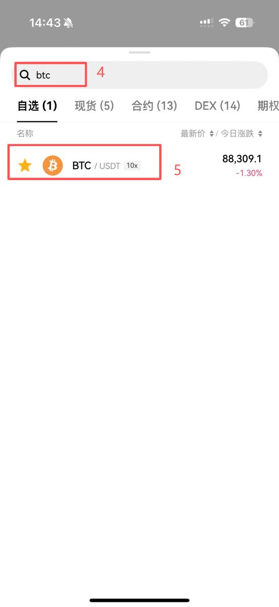 第三步：使用USDT买卖比特币_图5