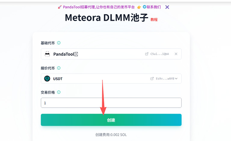 创建Meteora DLMM稳定池的详细教程_图4