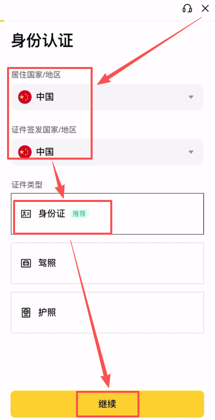 币安交易所注册和实名认证（KYC）新手操作流程_图8
