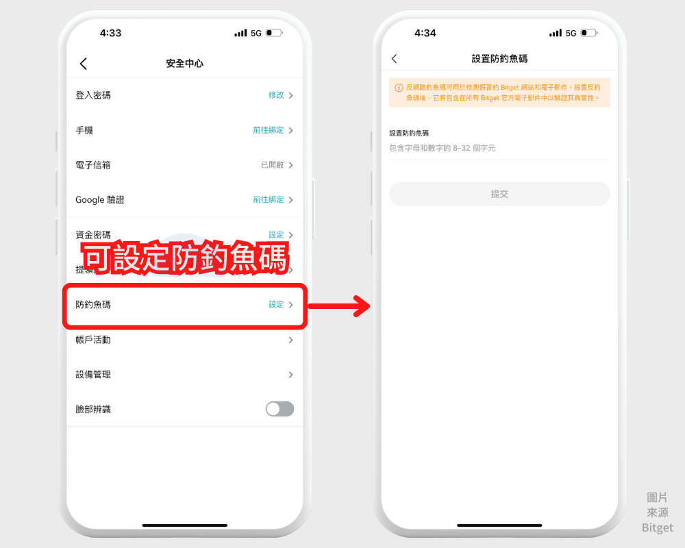 Bitget 安全设置 2:防钓鱼码