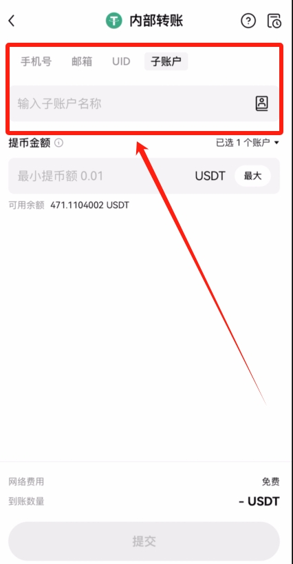 欧易OKX转账给别人详细教程（2026最新版）_图3