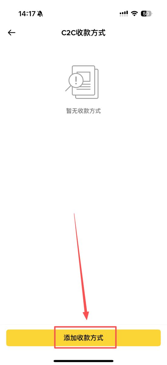 币安C2C收款方式设置详细步骤_图5