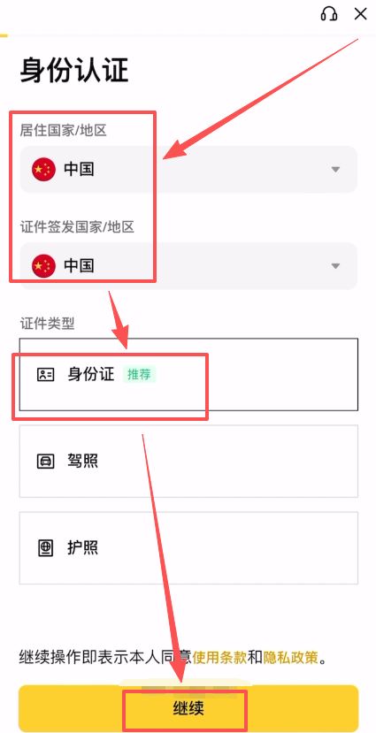 身份认证 (KYC) 流程