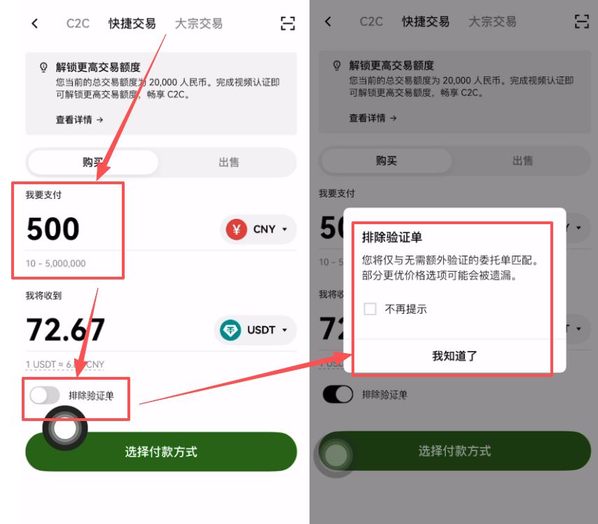 第二步：筛选商家与验证单设置