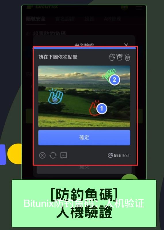 Bitunix 2FA：帐号安全保护及防钓鱼码_图12