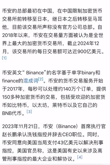币安的背景与全球地位_图2