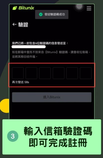 Bitunix交易所注册3步骤快速完成_图3