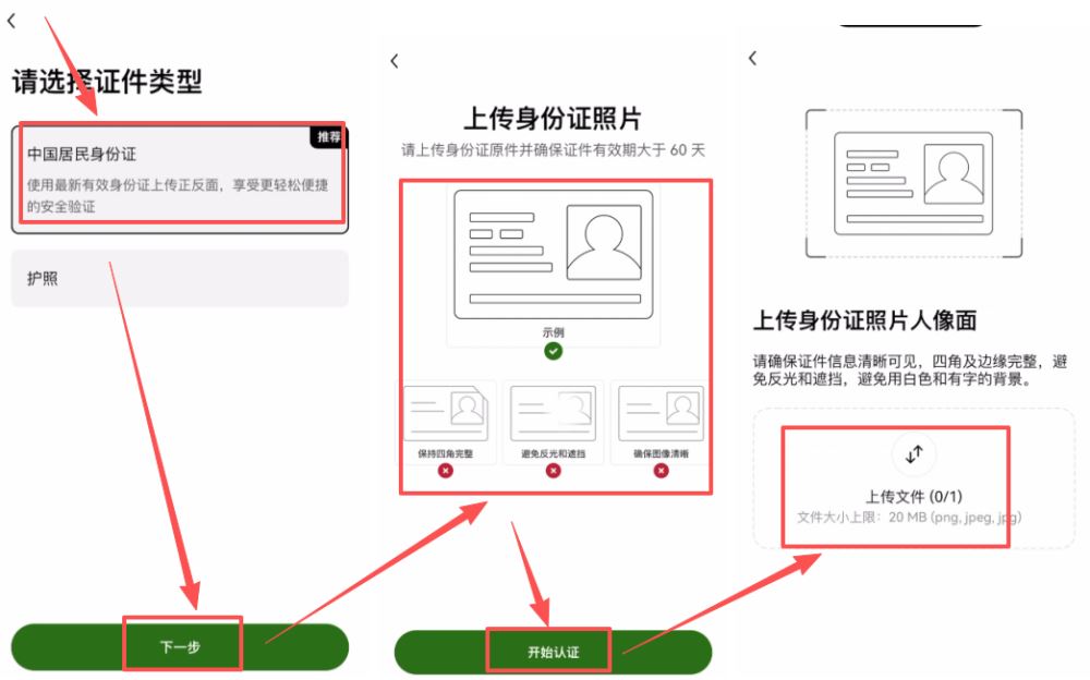 第一步：账户注册与身份认证_图6