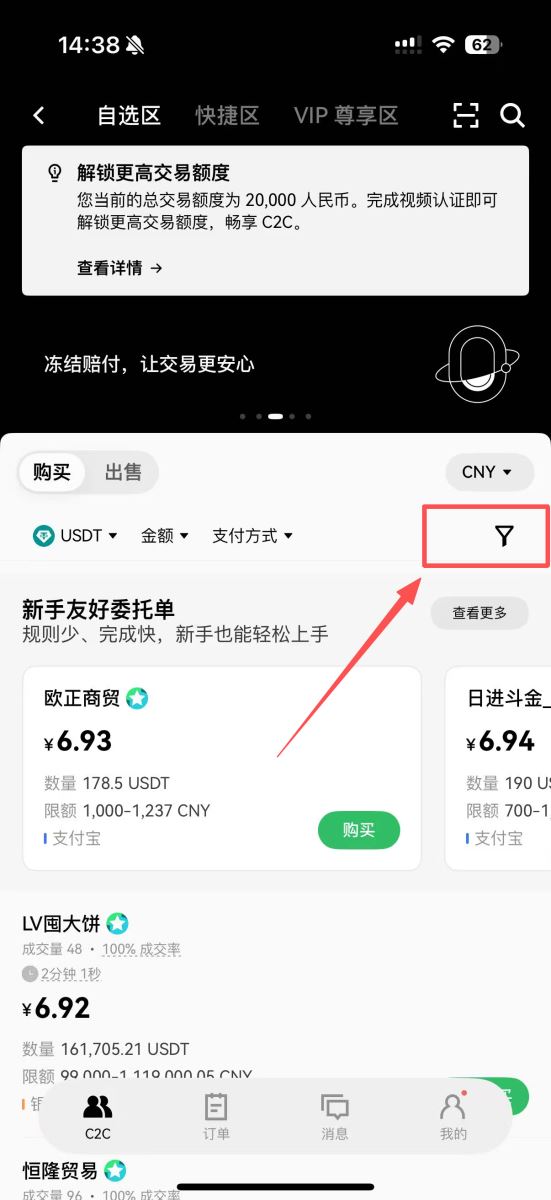 第二步：通过C2C交易购买USDT_图2