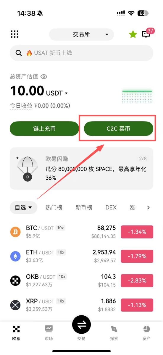 第二步：通过C2C交易购买USDT