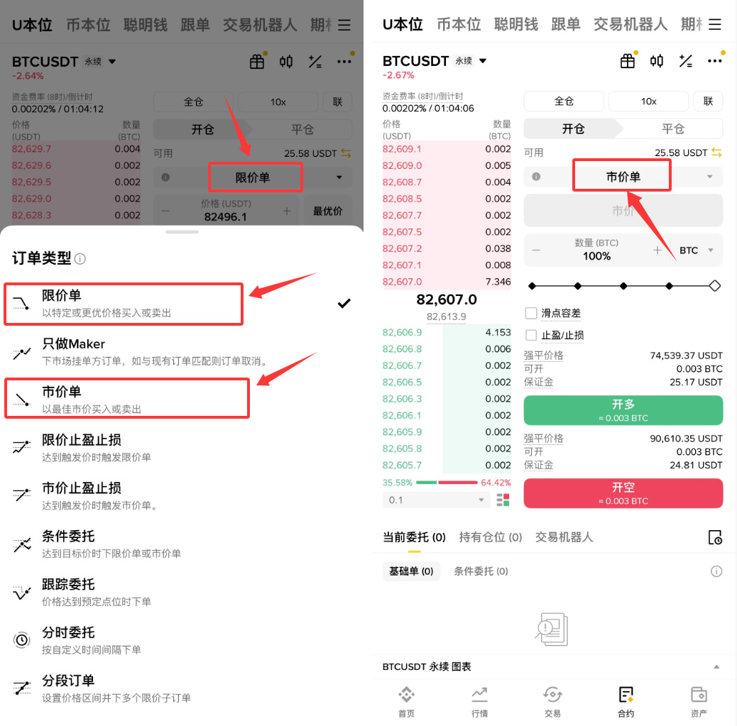比特币合约交易新手实操指南（2026年币安版）