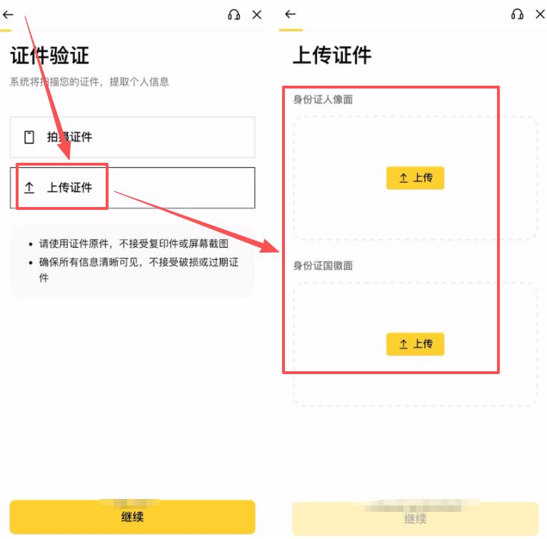 身份认证 (KYC) 流程_图2