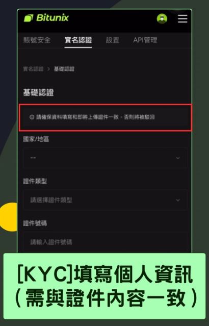 Bitunix帐户KYC实名验证_图3