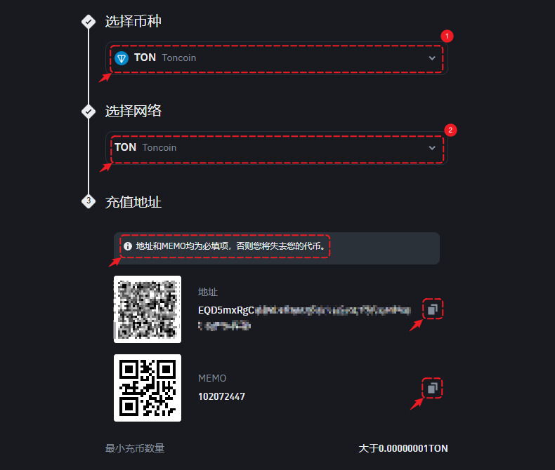 币安交易所TON充值操作步骤教程_图3
