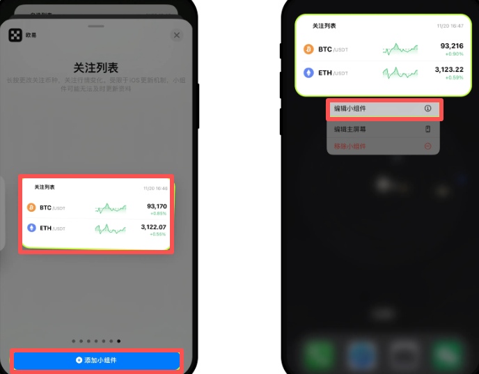 IOS苹果手机添加组件