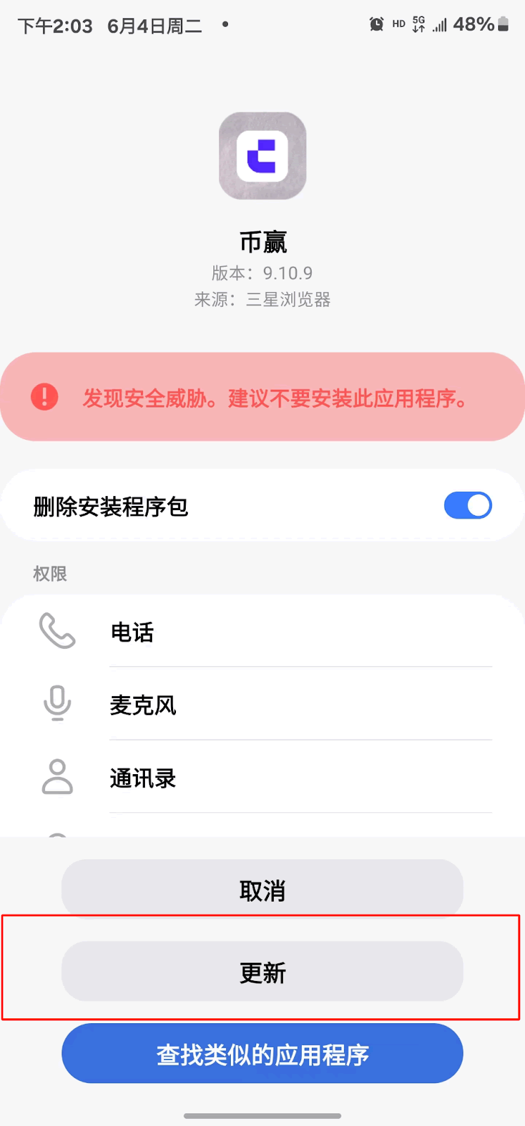 安卓手机如何下载CoinW APP?_图3