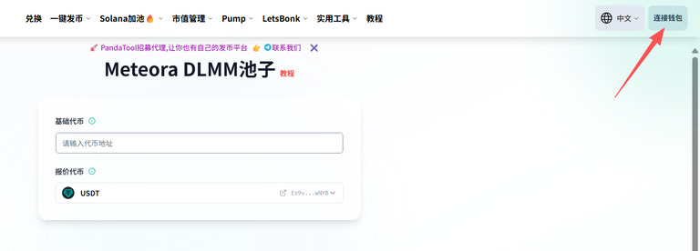 创建Meteora DLMM稳定池的详细教程_图2