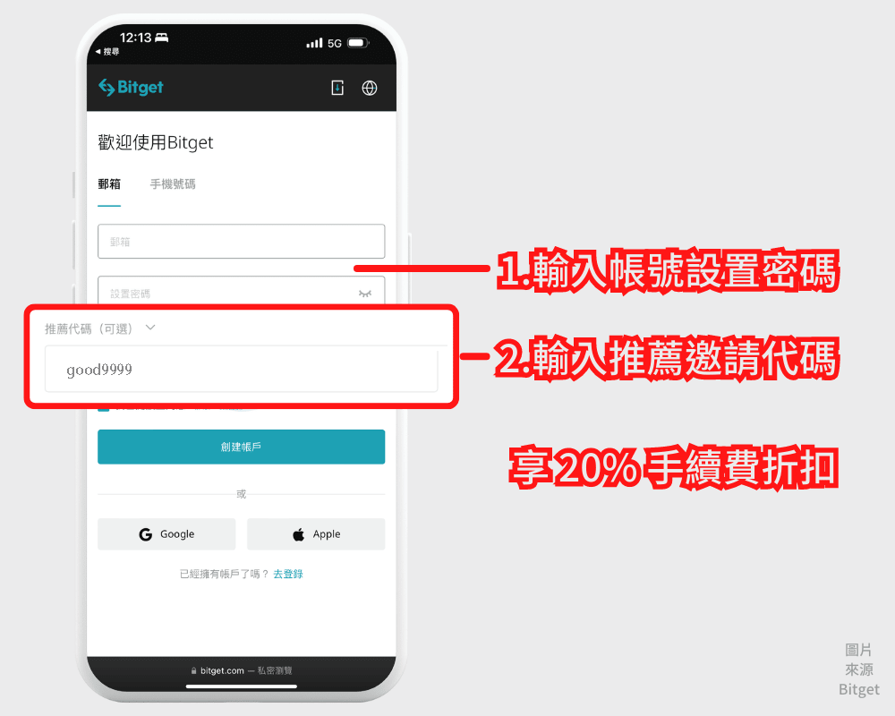 Bitget 注册与推荐码优惠
