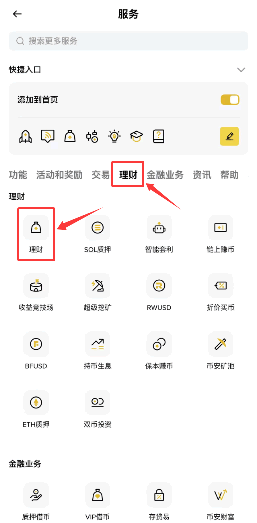 币安注册填写推荐码：除返佣外的限时官方理财活动全解析（2026最新）