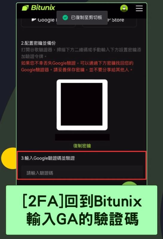 Bitunix 2FA：帐号安全保护及防钓鱼码_图5