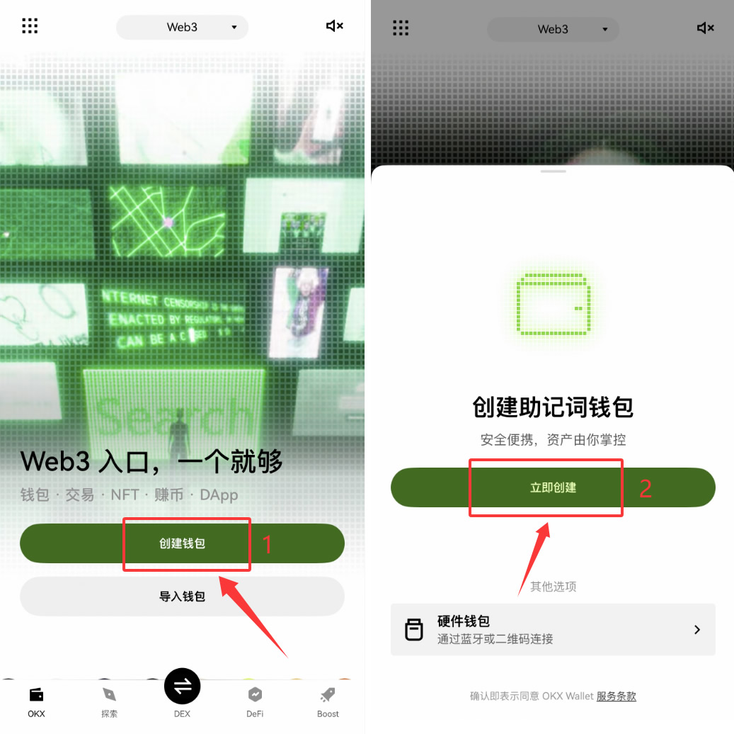 第二步:创建欧易Web3钱包_图2