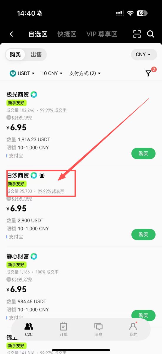 第二步：通过C2C交易购买USDT_图7