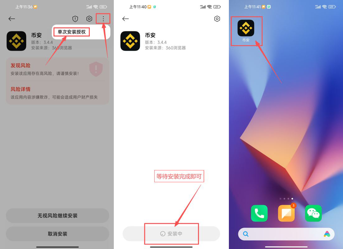 欧易APP官方直链下载教程_图3