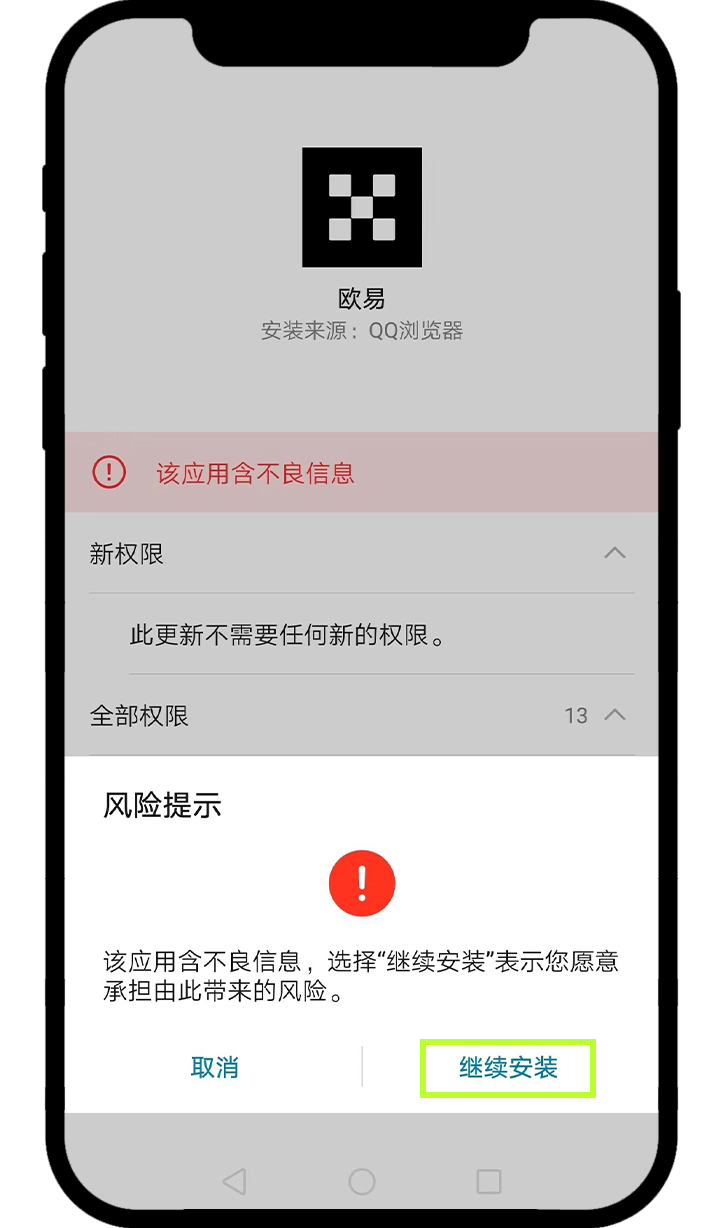2026年欧易APP安卓安装失败？华为/小米/OPPO/VIVO全面破解指南