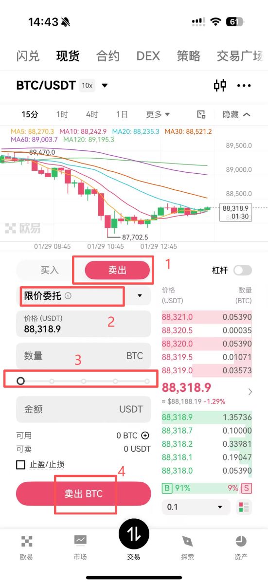 第三步：使用USDT买卖比特币_图7