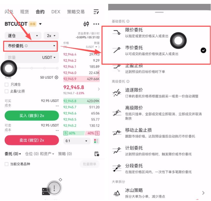 9. 下单操作：限价委托