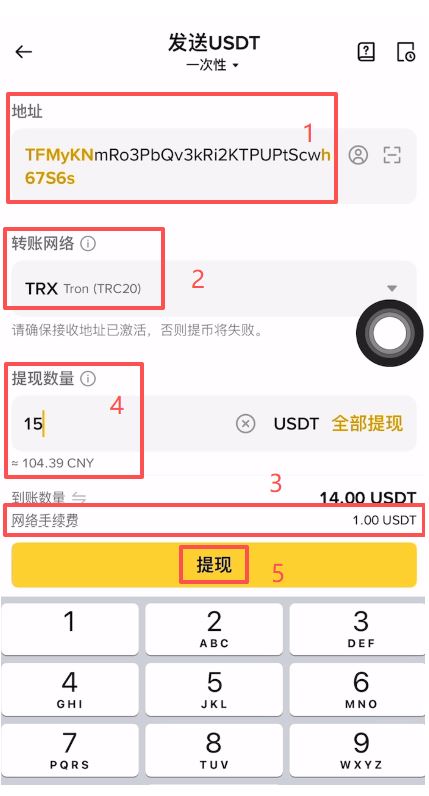 4. 充值第二步：从其他平台提现（以币安为例）_图3