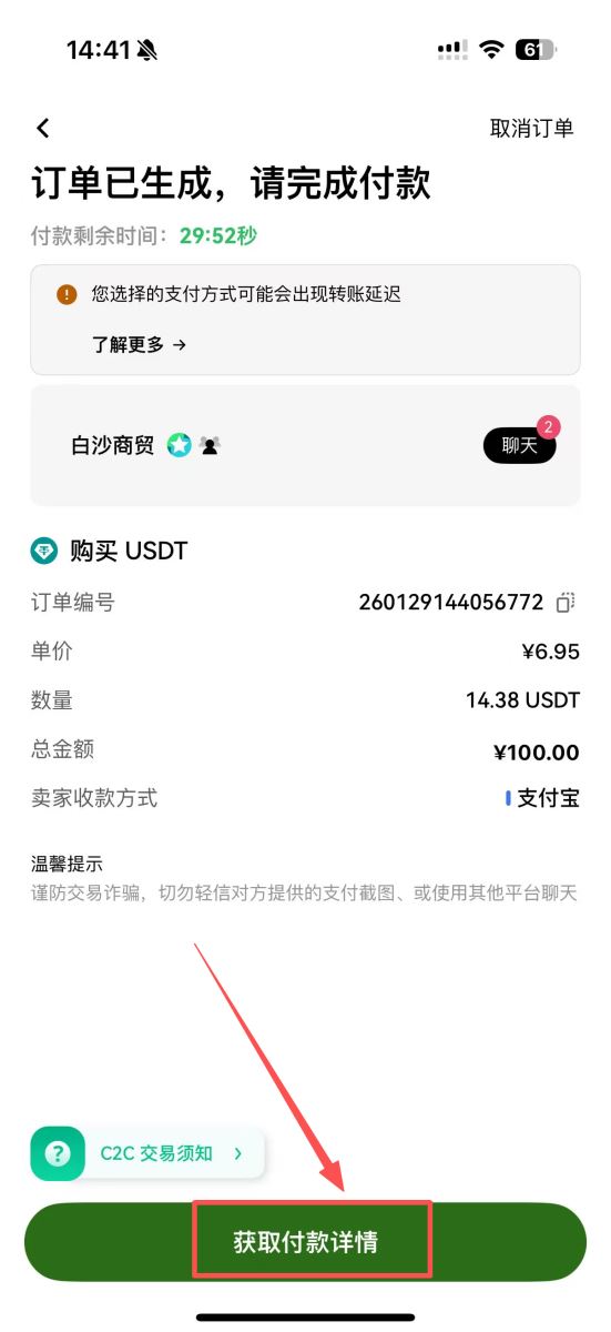 第二步：通过C2C交易购买USDT_图10